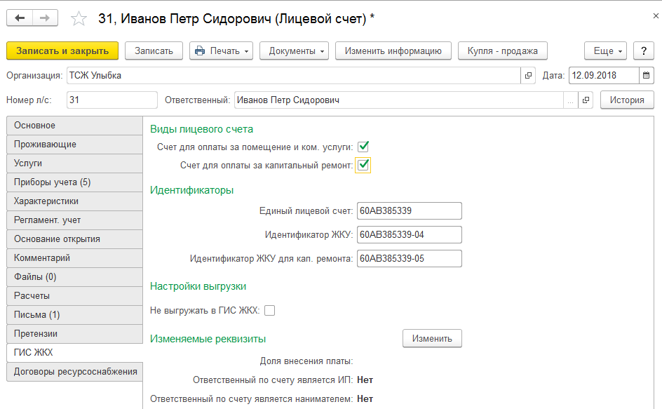 Где находится реестр статусов обработки файлов в гис жкх